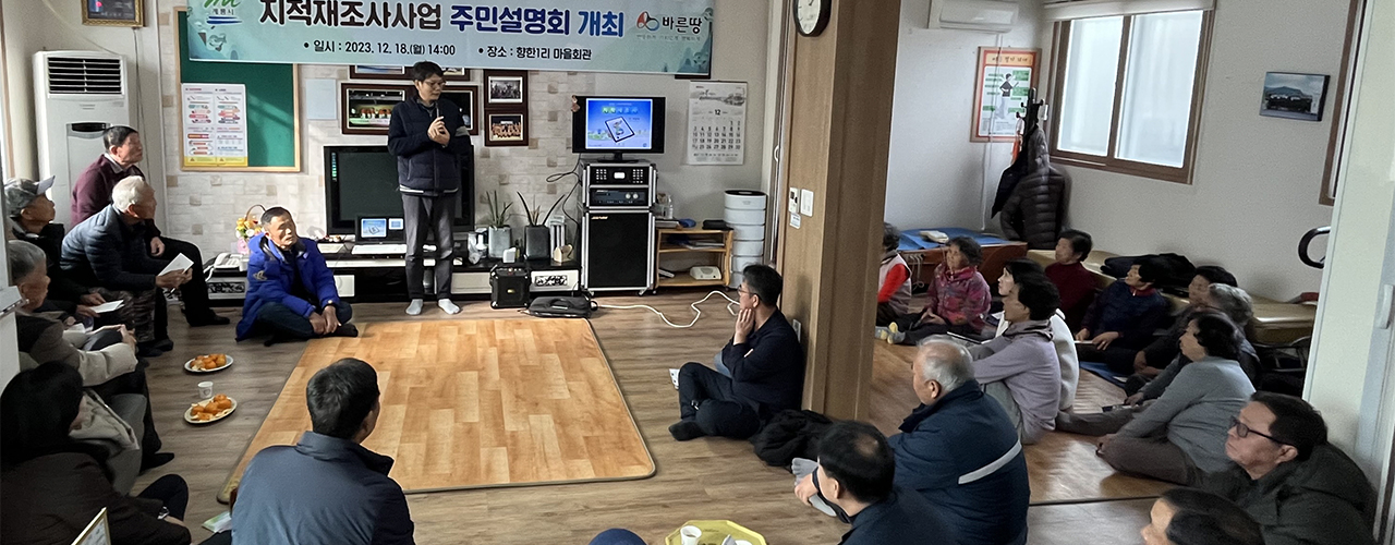 지적재조사사업 설명회 개최 모습. 계룡시