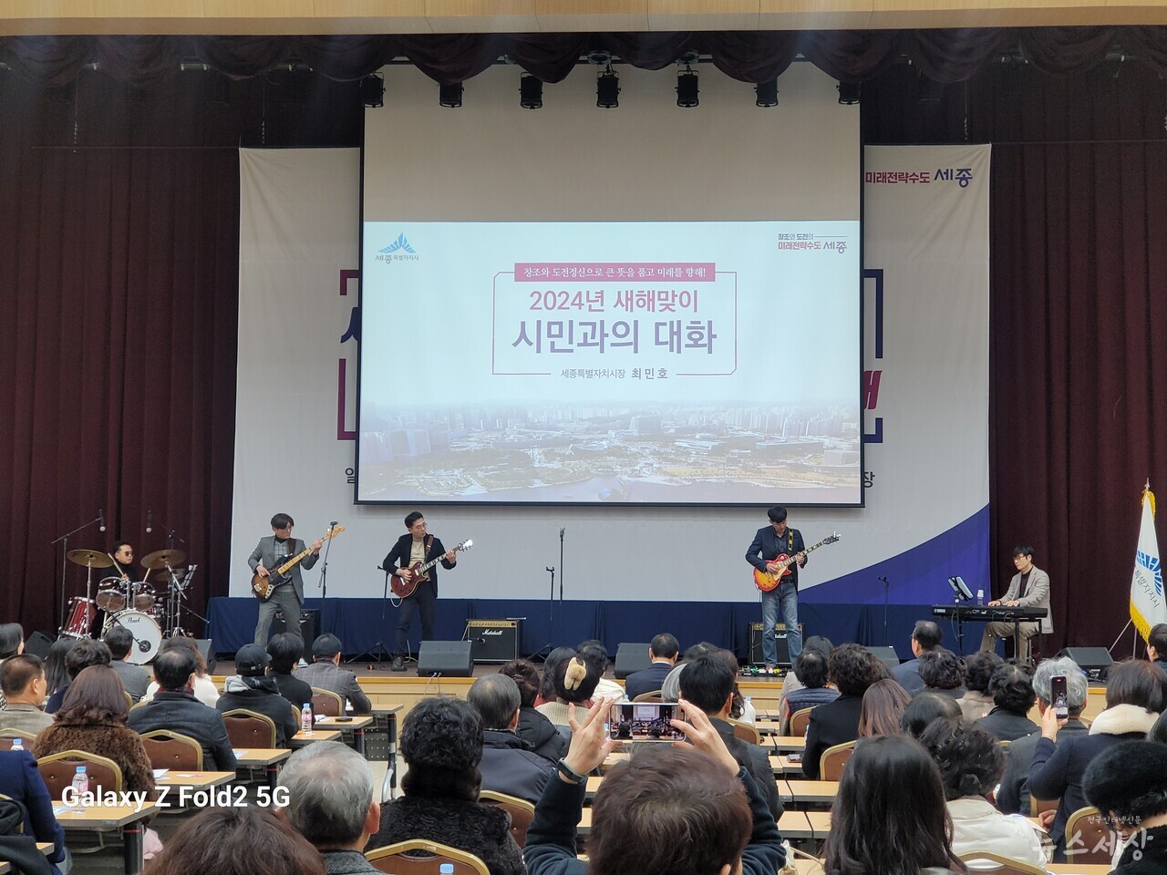 '시민과의 대화' 식전행사로 진행된 공무원밴드 '허니블루' 음악 동호회의 공연 모습