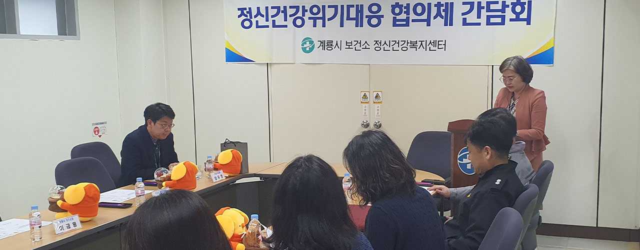 보건소, 정신건강 위기대응 지역협의체 개최 모습. 계룡시