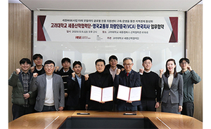 고려대학교 세종캠퍼스 미래모빌리티 글로벌 인증지원센터 관련 보도 이미지